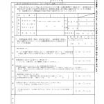 適格請求書発行事業者登録申請書-2 | K&K Japan Tax Corporation Kawasaki Office
